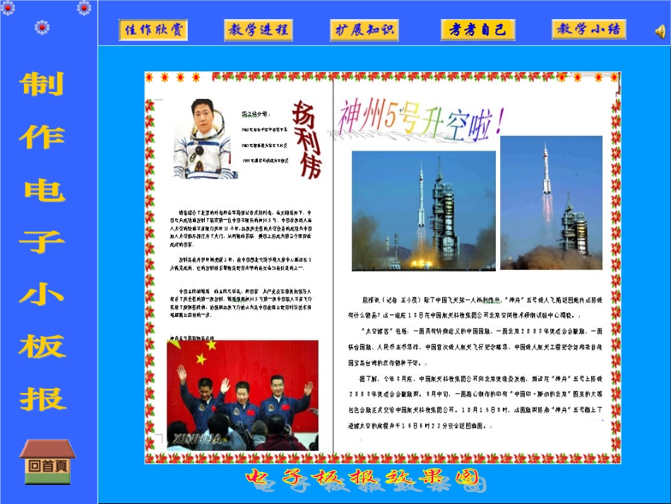 制作图文并茂的小报纸_第2页