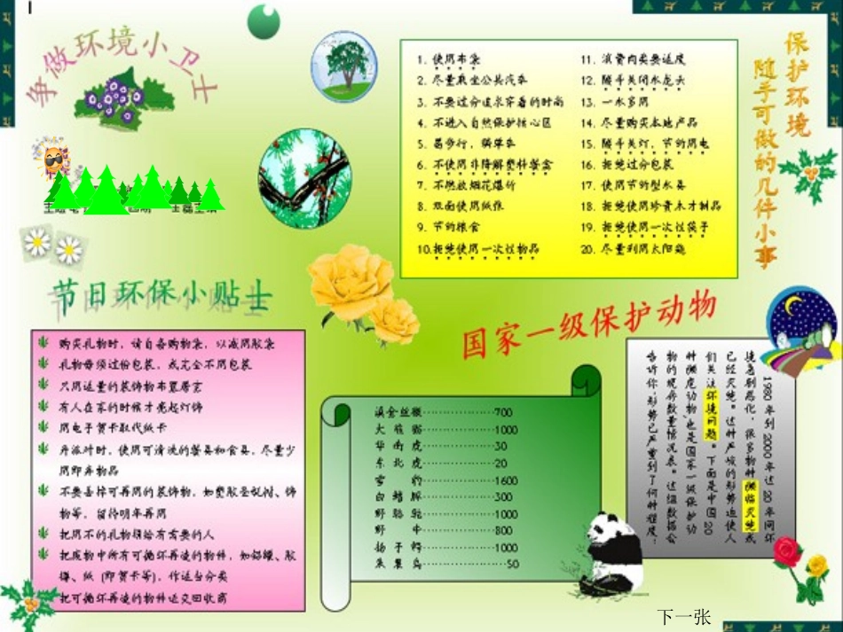 制作图文并茂的小报纸_第3页
