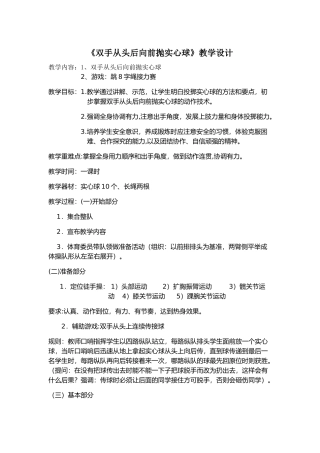双手从头后向前抛实心球教学设计