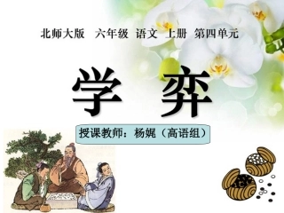 六年级上册学奕（1020）