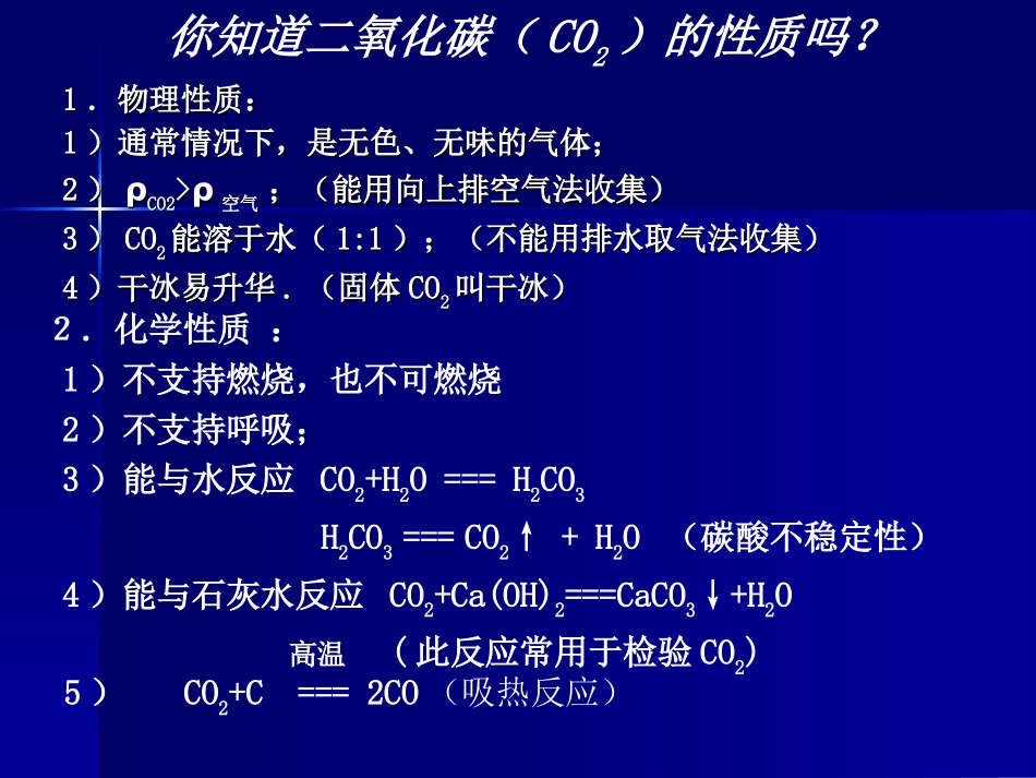 二氧化碳和一氧化碳_第2页