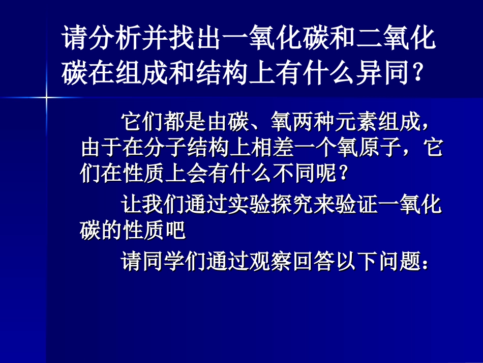 二氧化碳和一氧化碳_第3页