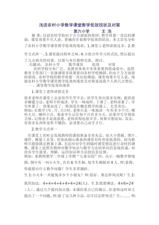 浅谈农村小学数学课堂教学低效现状及对策2
