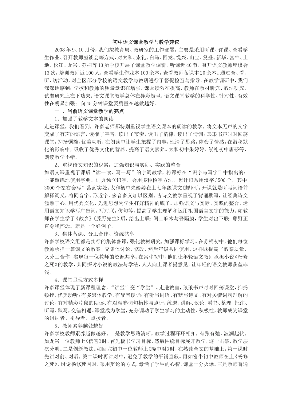 教学方法的意见或建议_第1页