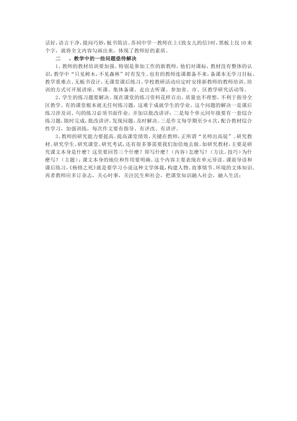 教学方法的意见或建议_第2页