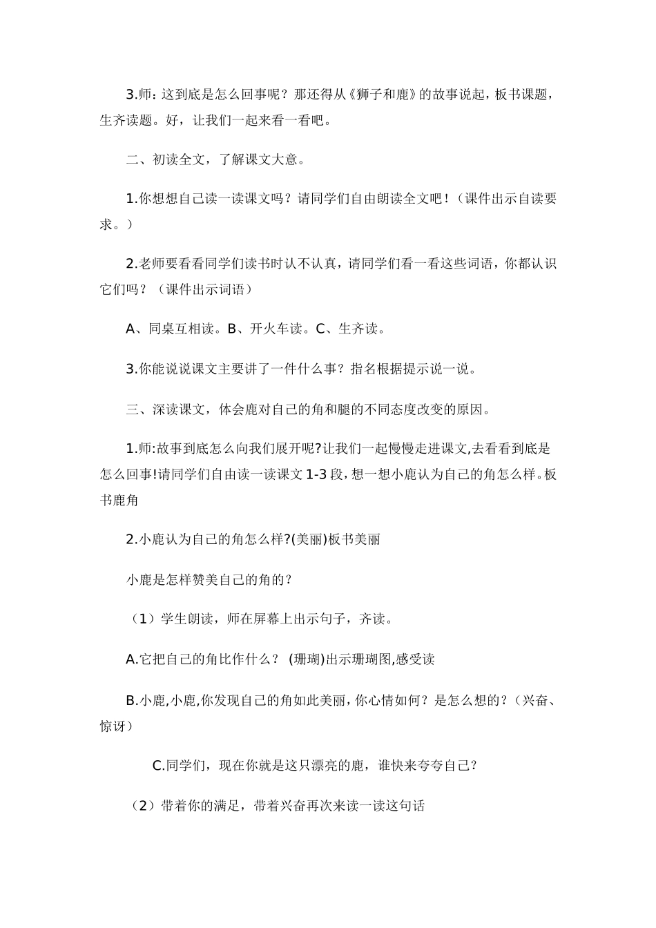 狮子和廘教学设计_第2页