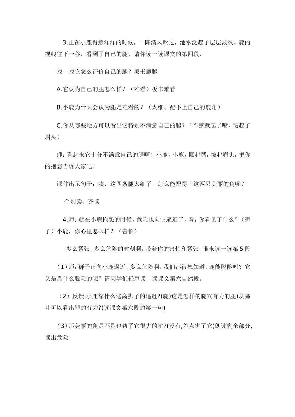 狮子和廘教学设计_第3页