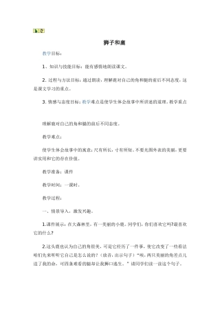 狮子和廘教学设计