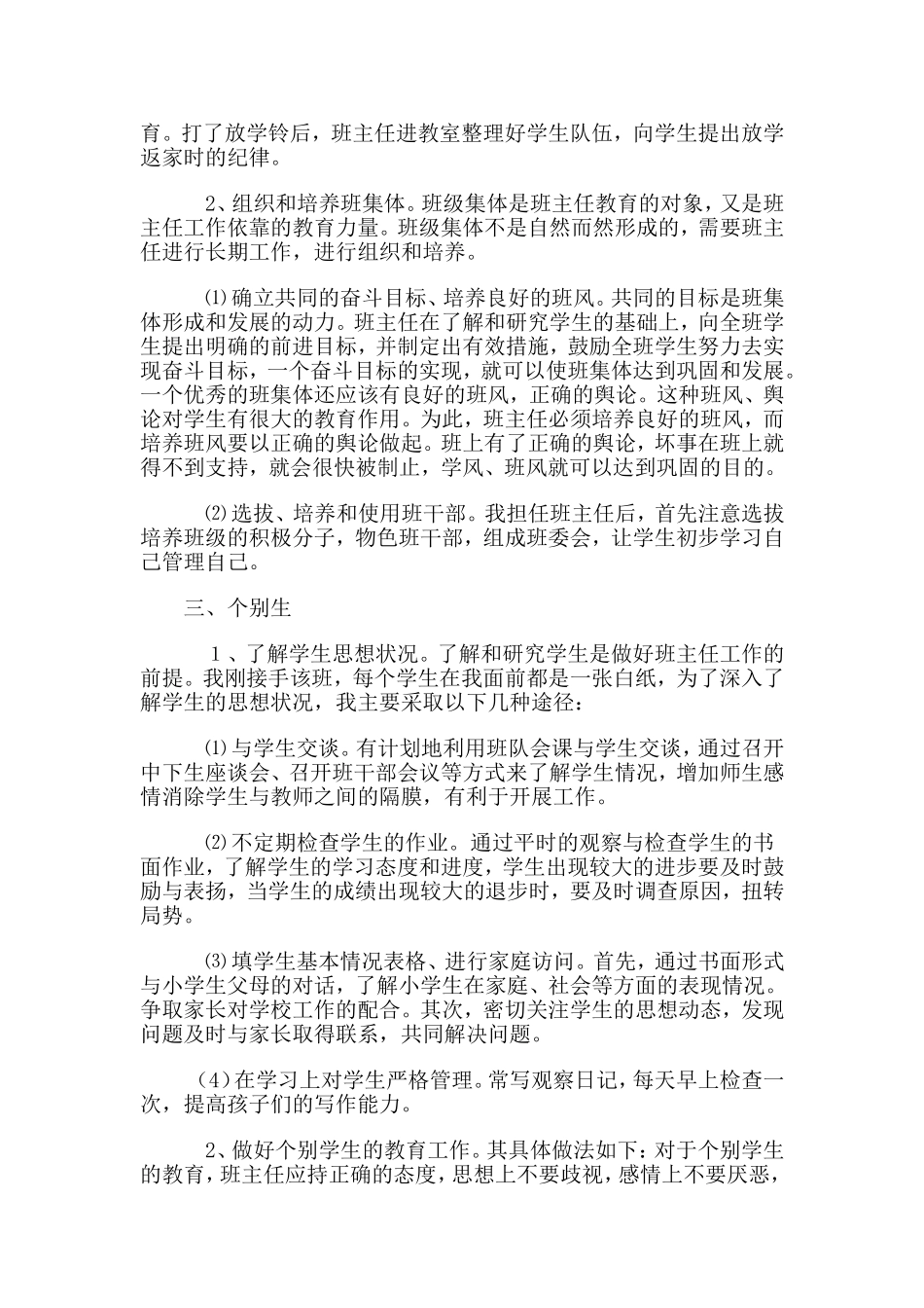 小学六年级五班上学期班主任工作计划_第2页