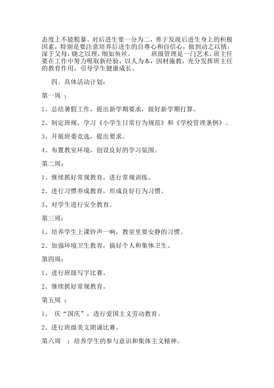小学六年级五班上学期班主任工作计划_第3页