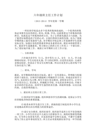 小学六年级五班上学期班主任工作计划