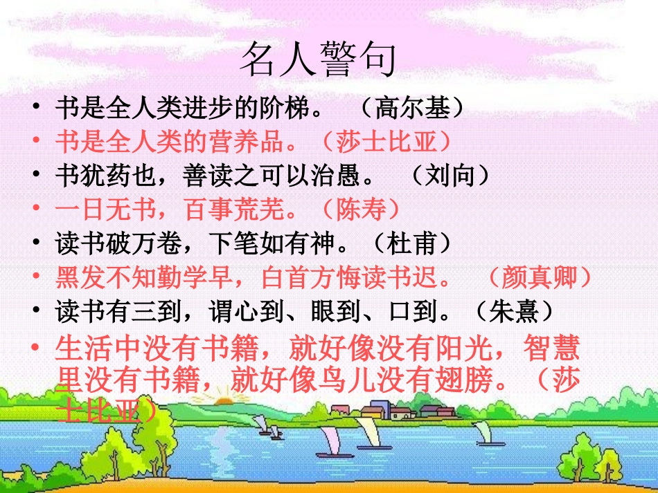 人教版五年级语文上册第一组《01窃读记》PPT课件(1)_第3页