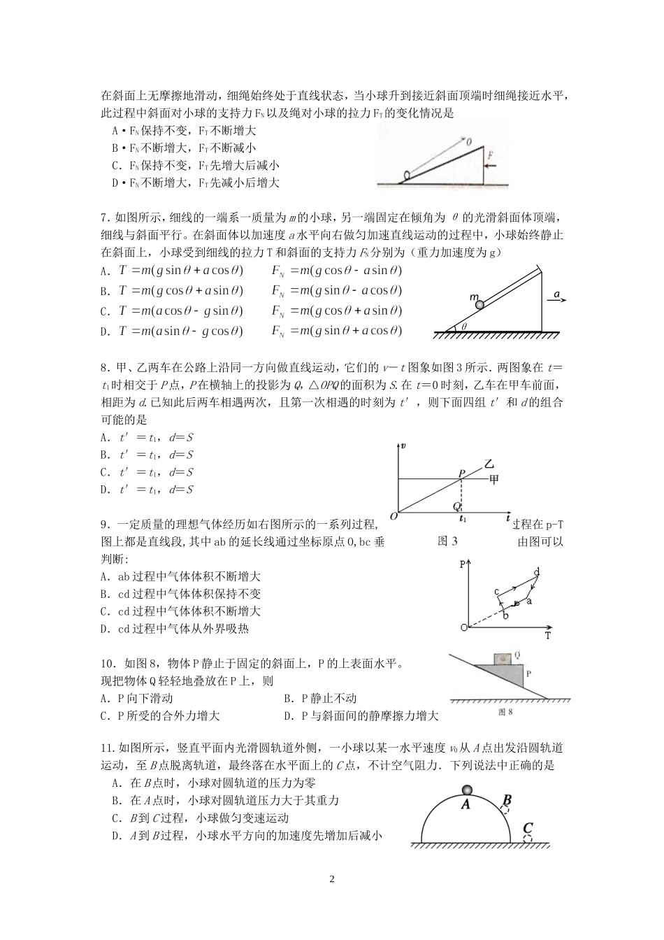 高二年度过关考试物理题卷_第2页