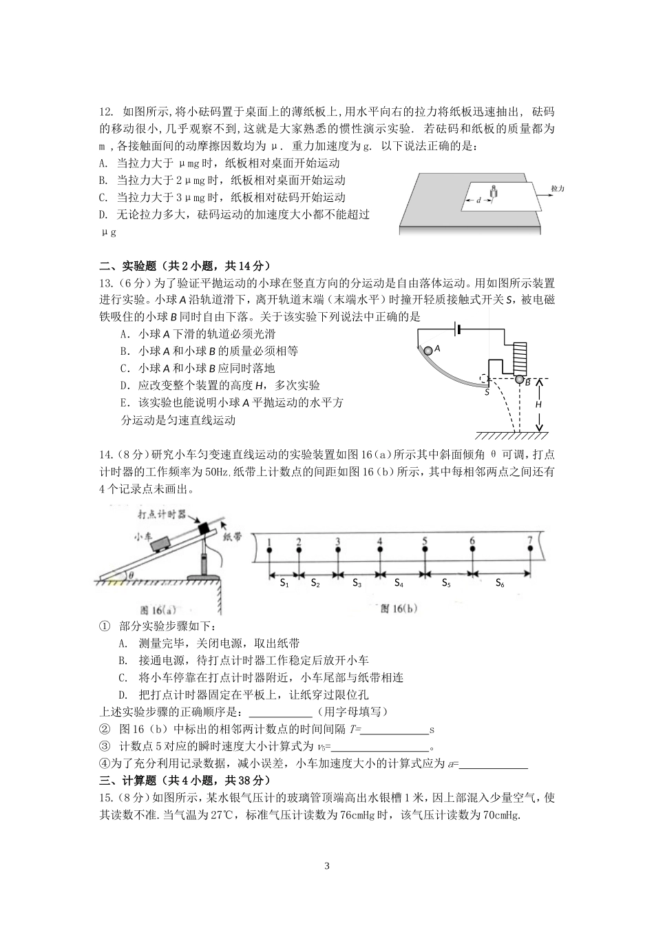 高二年度过关考试物理题卷_第3页