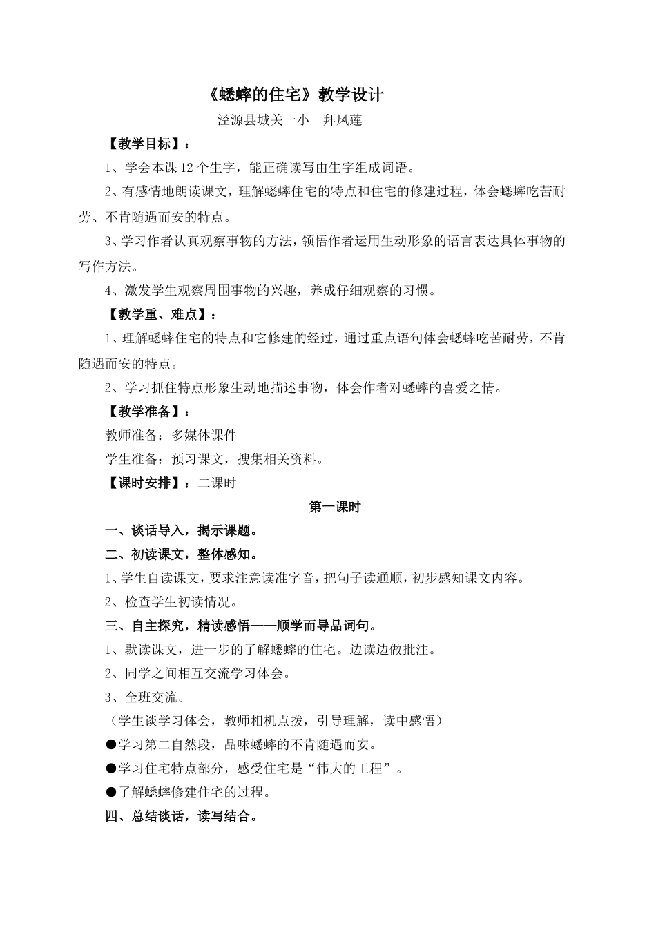 蟋蟀的住宅教案_第1页
