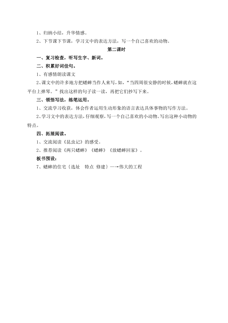 蟋蟀的住宅教案_第2页