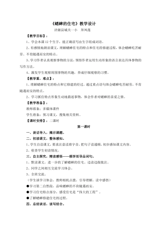 蟋蟀的住宅教案