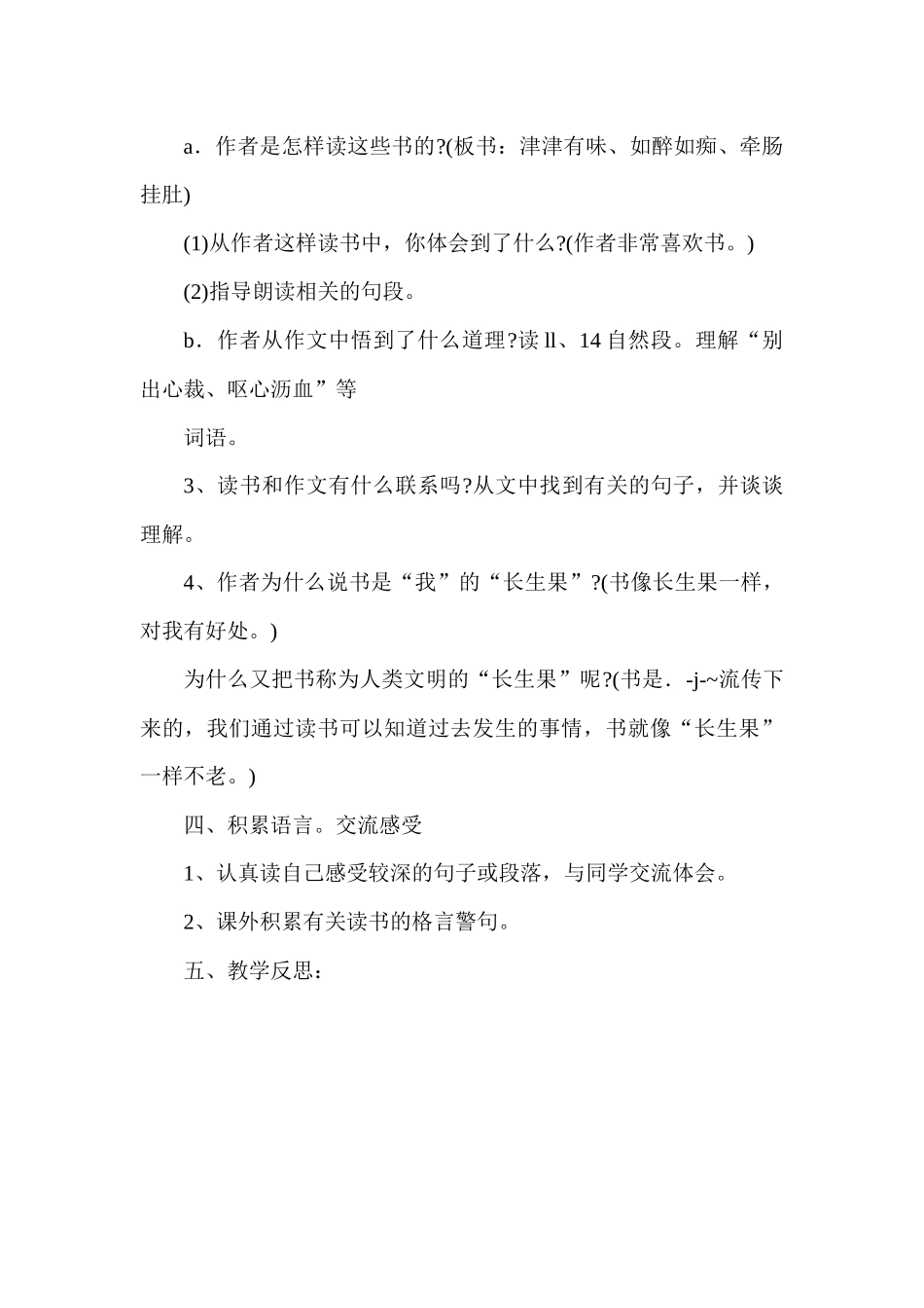 我的“长生果_第2页