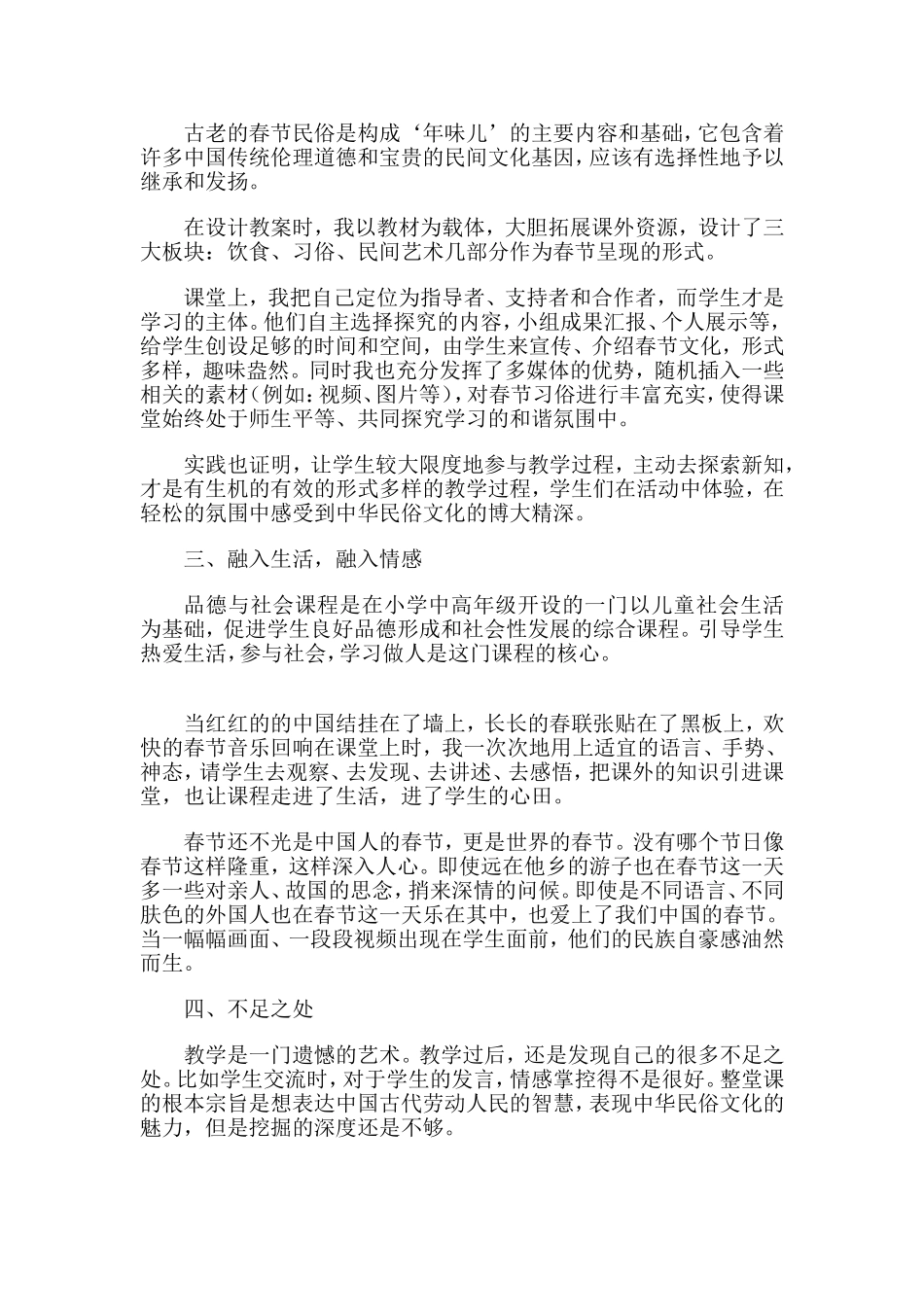 圣诞和春节教学反思_第2页