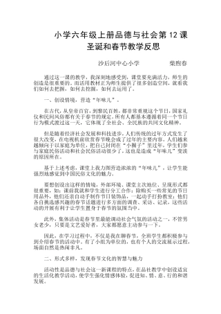 圣诞和春节教学反思