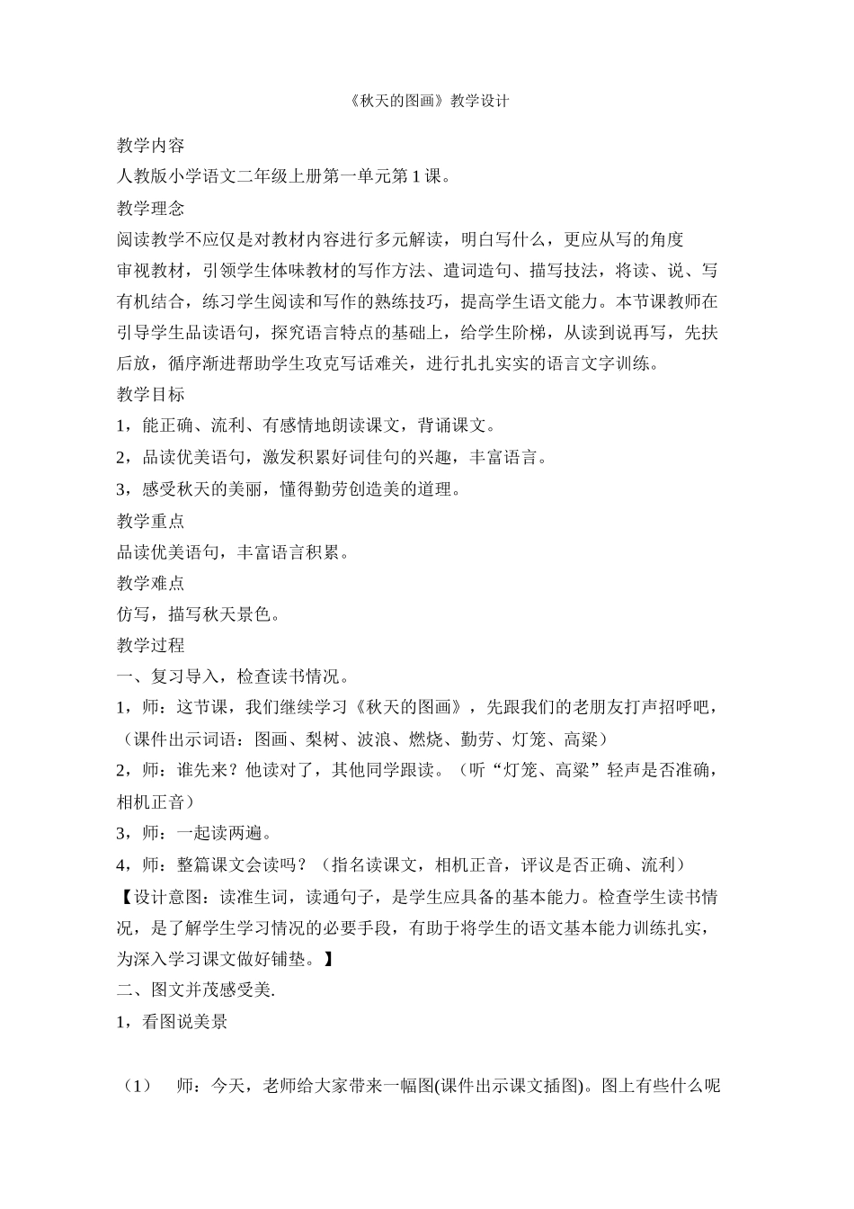 《秋天的图画》教学设计_第1页