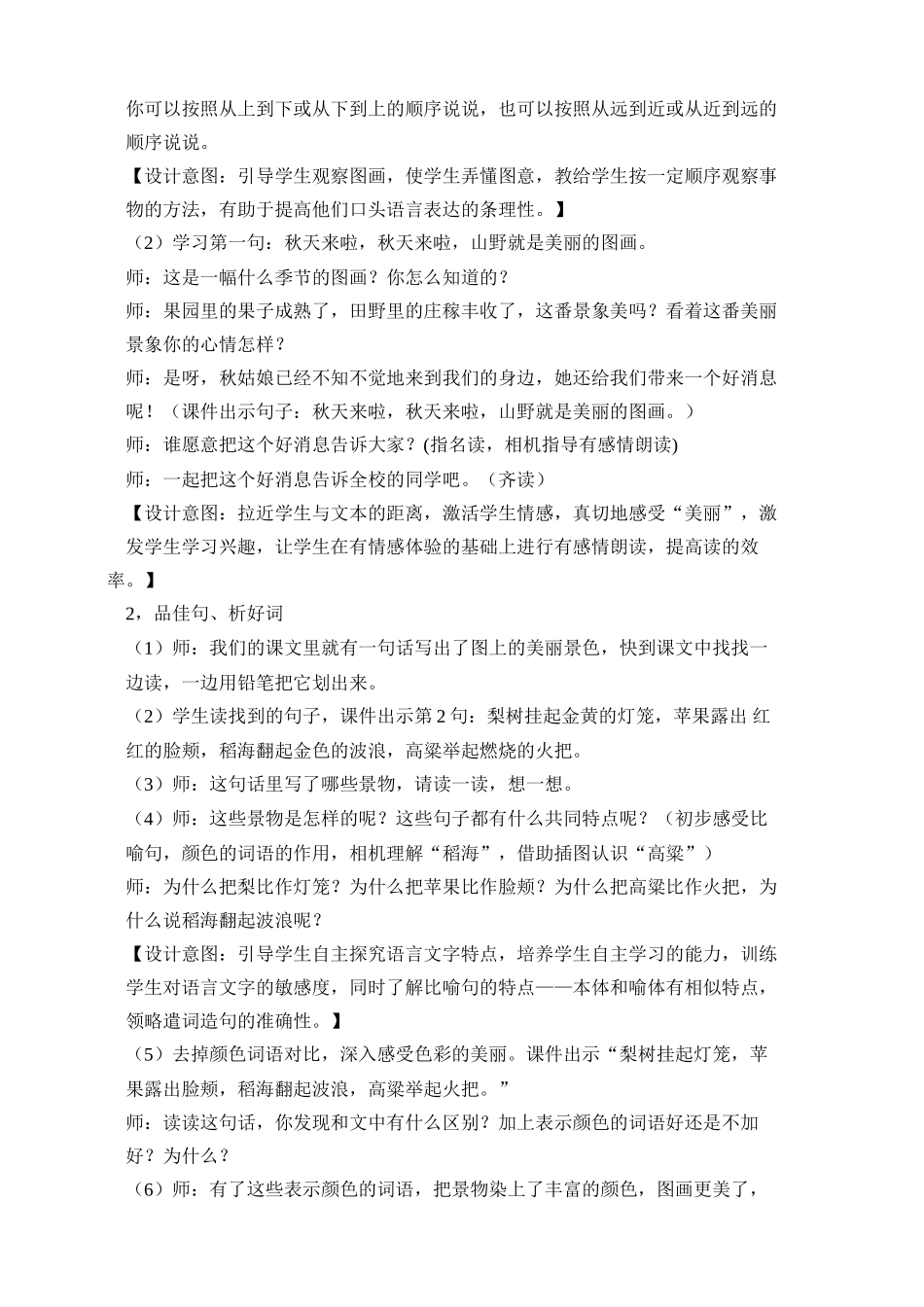 《秋天的图画》教学设计_第2页