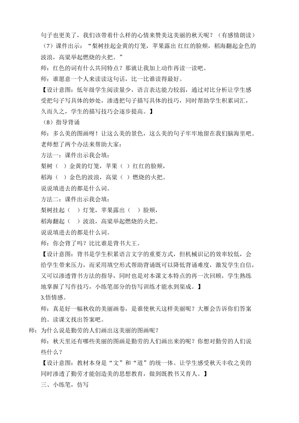 《秋天的图画》教学设计_第3页
