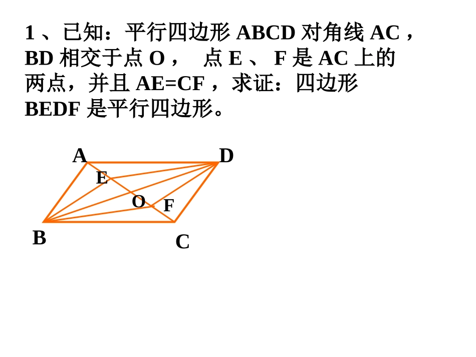 平行四边形的判定习题课_第2页