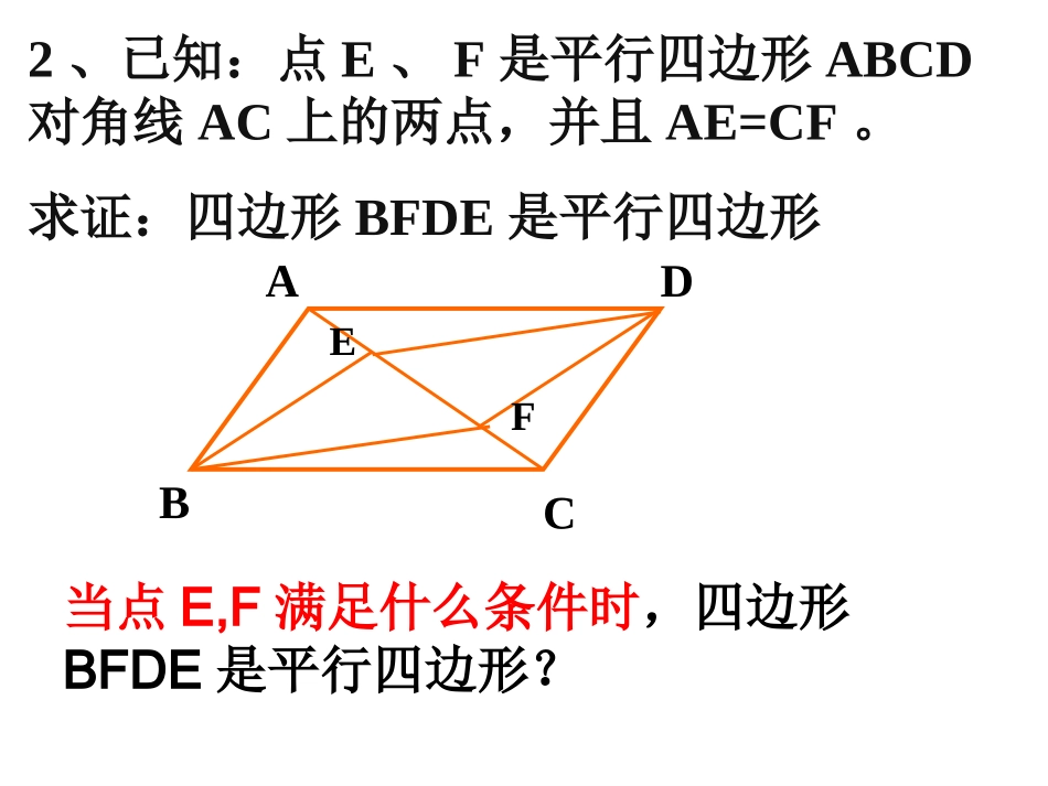 平行四边形的判定习题课_第3页