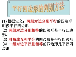 平行四边形的判定习题课