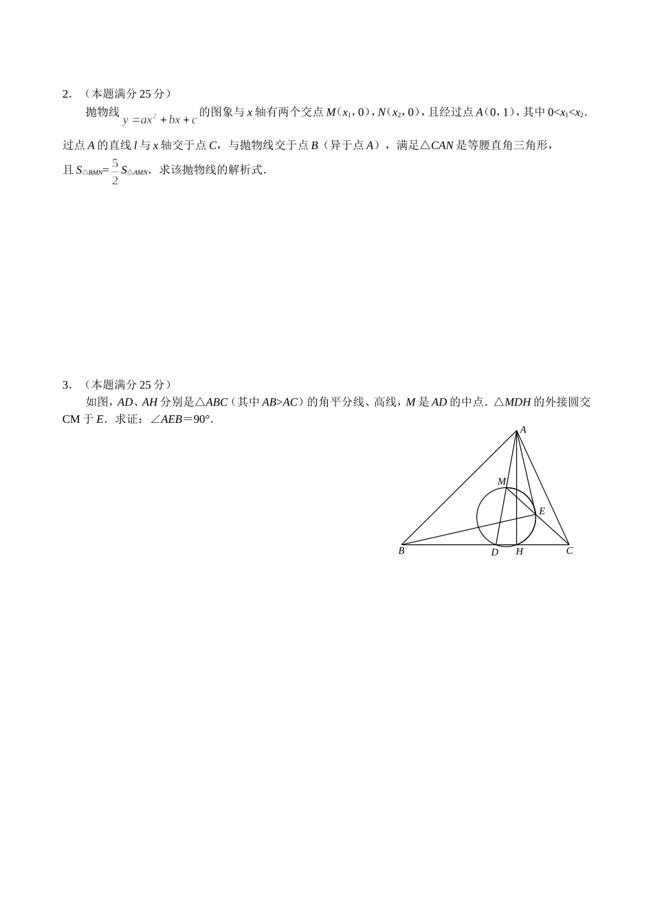 2011年全国初中数学联赛决赛试卷及其答案_第2页