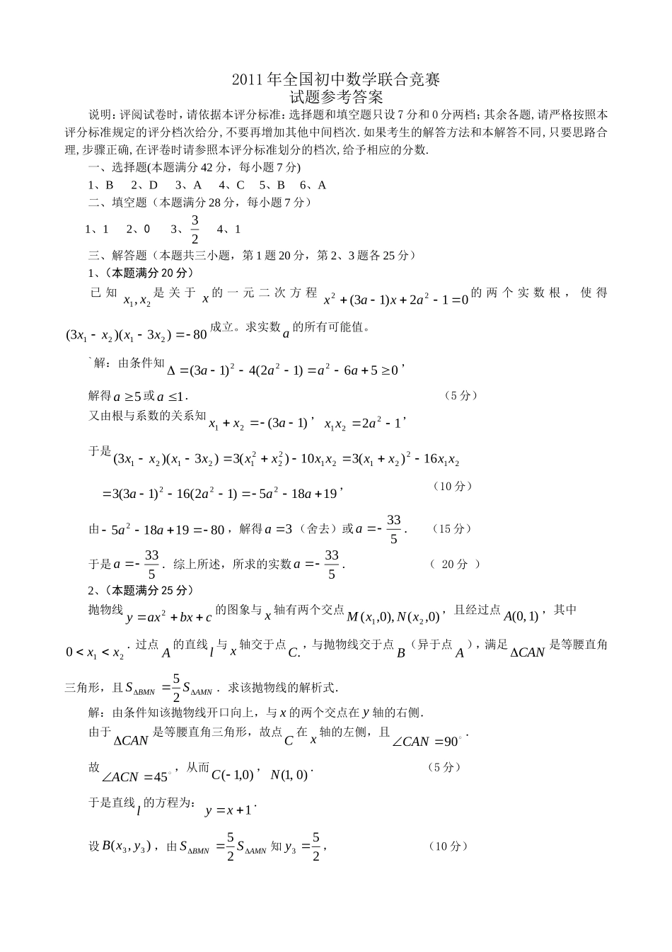 2011年全国初中数学联赛决赛试卷及其答案_第3页