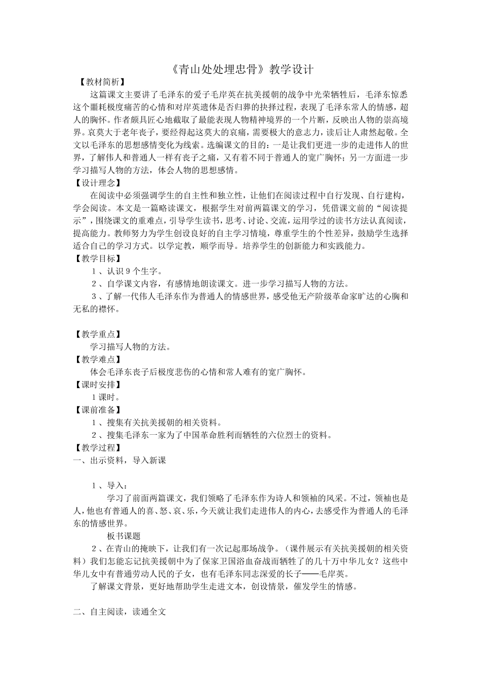 青山处处埋忠骨 (2)_第1页