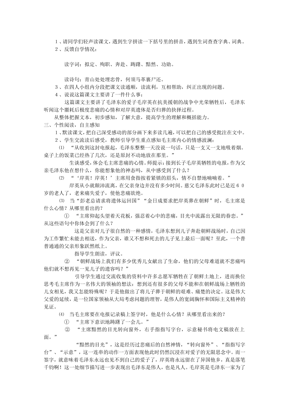 青山处处埋忠骨 (2)_第2页