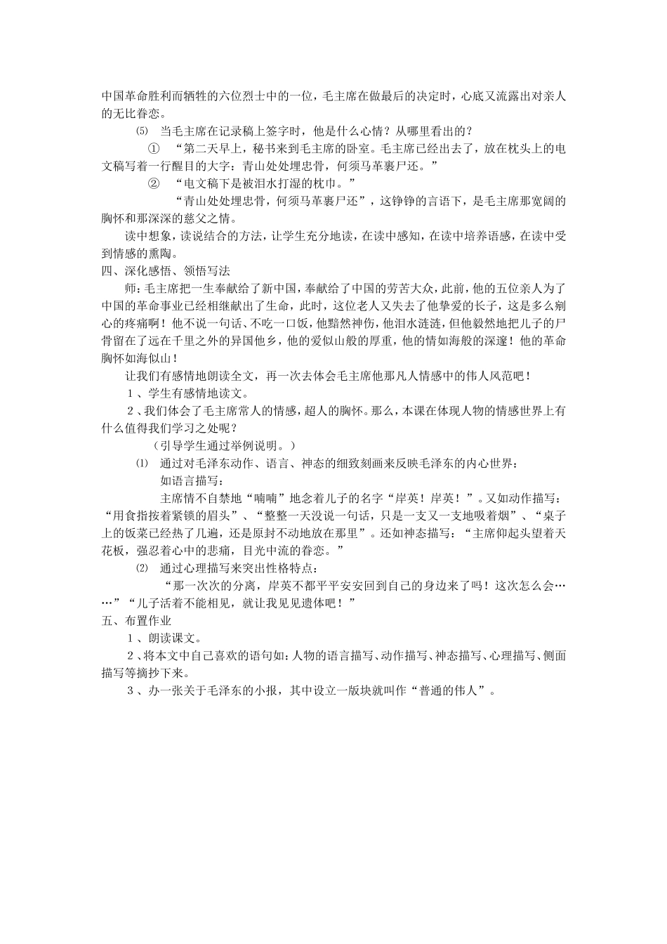 青山处处埋忠骨 (2)_第3页