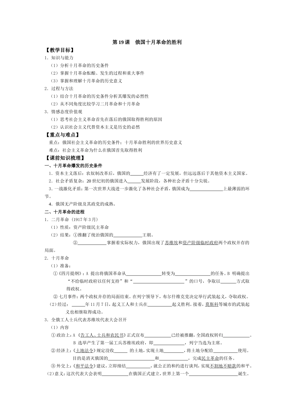 十月革命的胜利_第1页