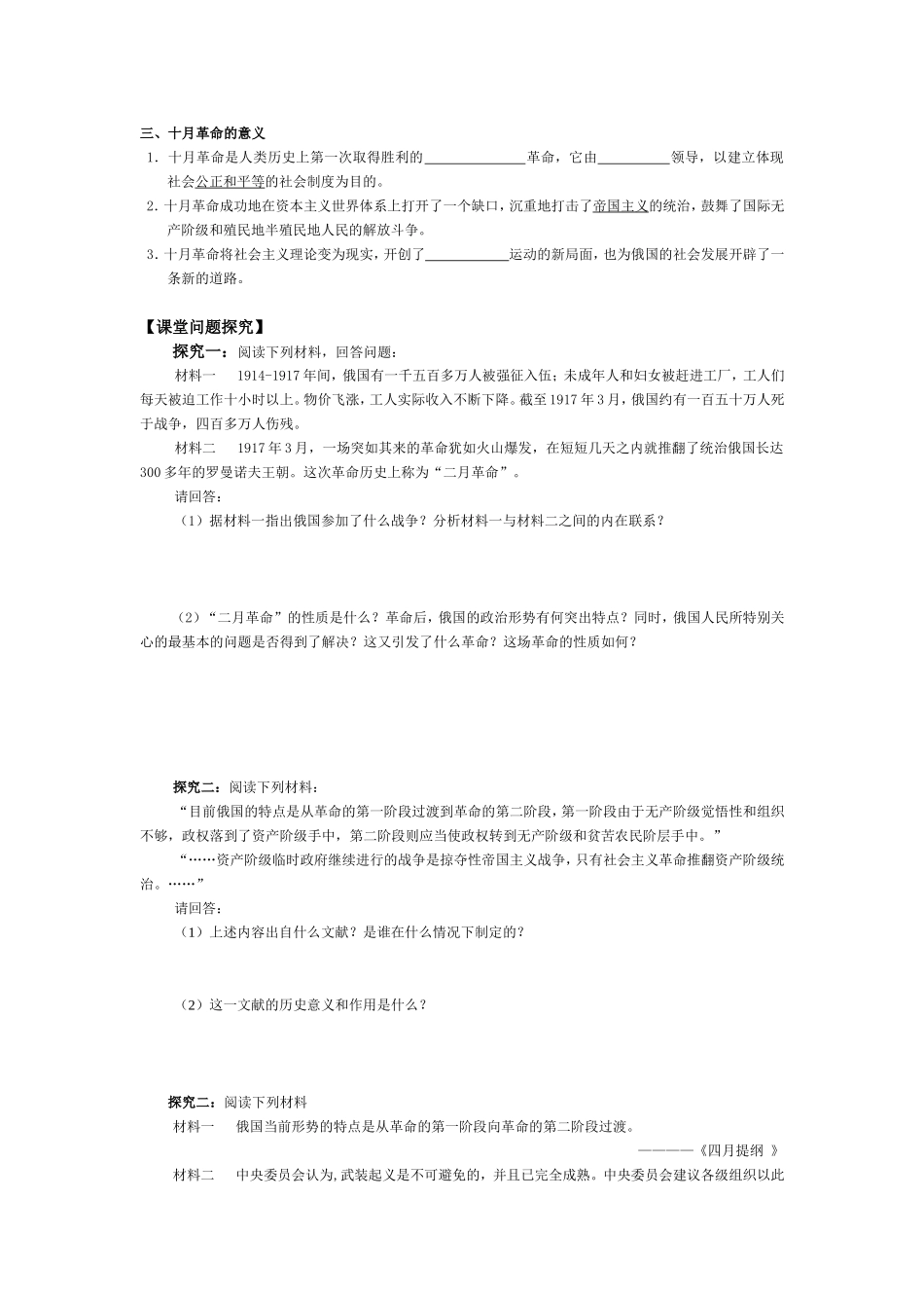 十月革命的胜利_第2页