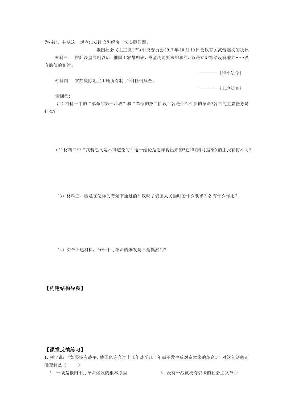 十月革命的胜利_第3页