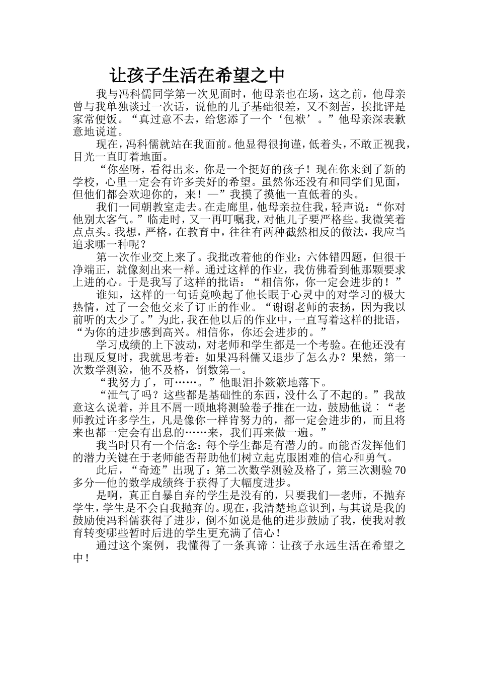 让孩子生活在希望之中_第1页