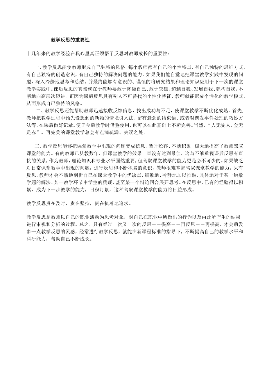 教学反思的重要性_第1页