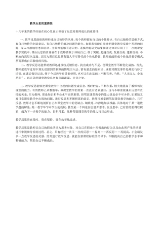 教学反思的重要性
