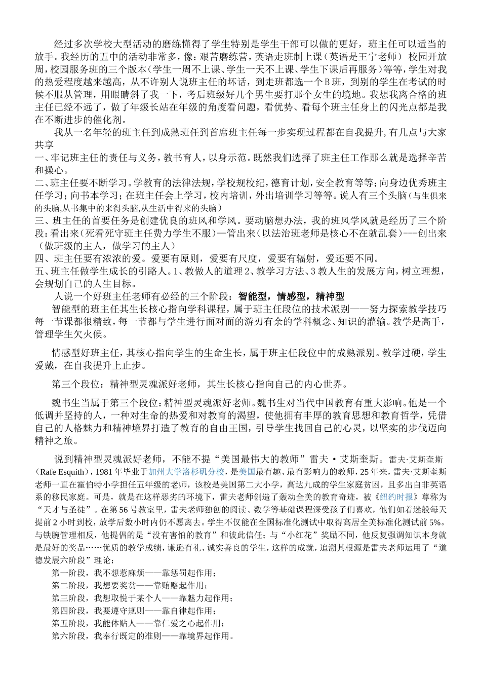 追寻教育人生的幸福_第2页