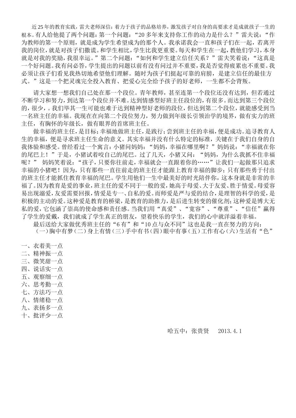 追寻教育人生的幸福_第3页