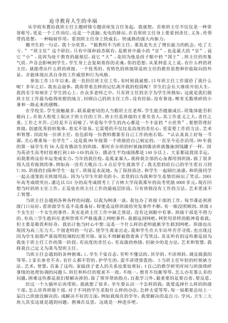 追寻教育人生的幸福