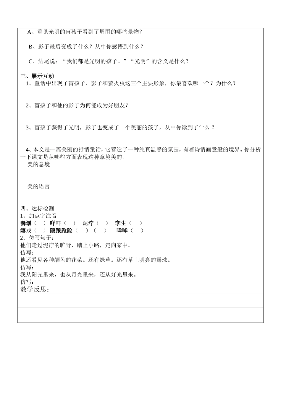 盲孩子和他的影子1_第2页