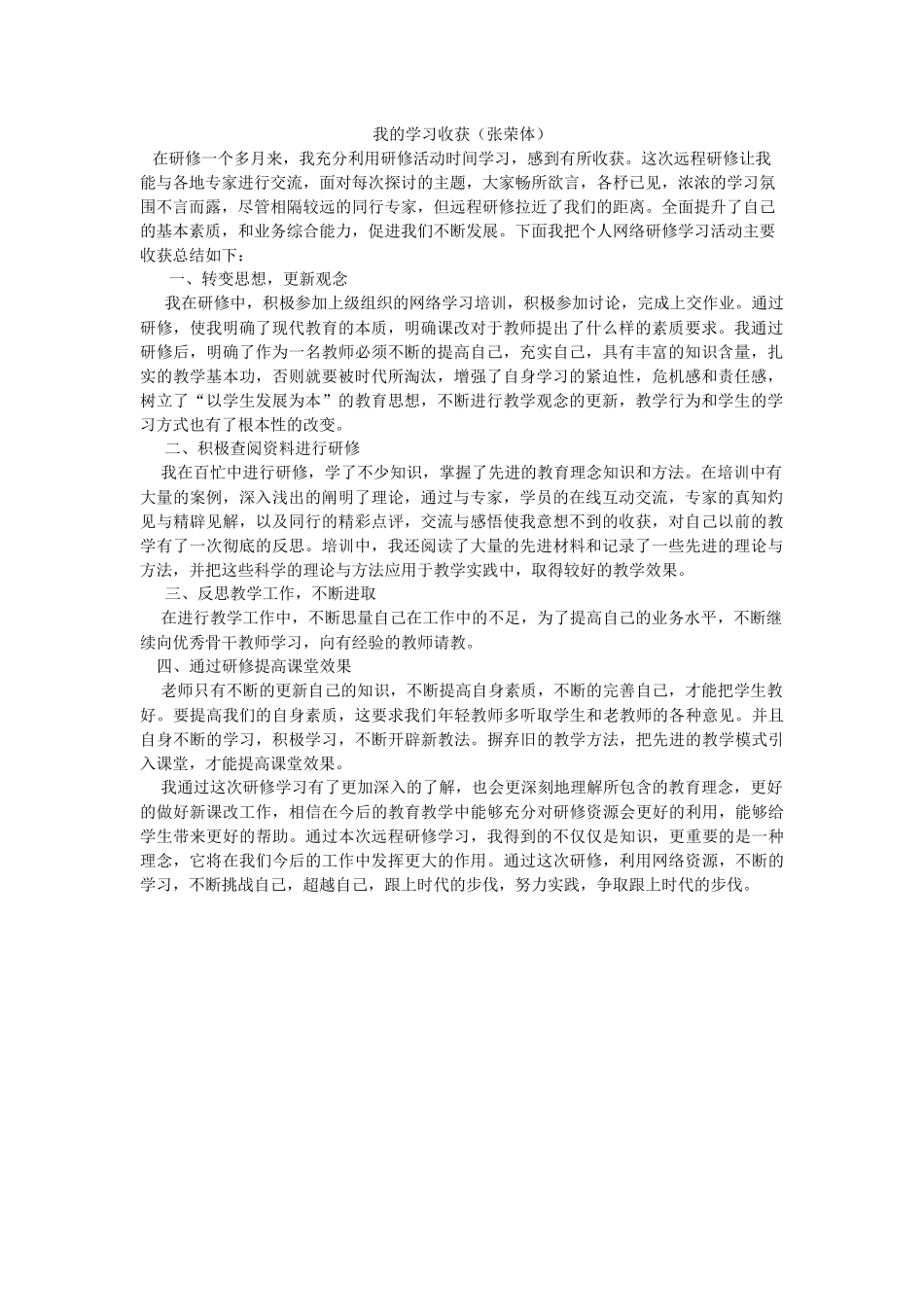 我的学习收获张荣体_第1页