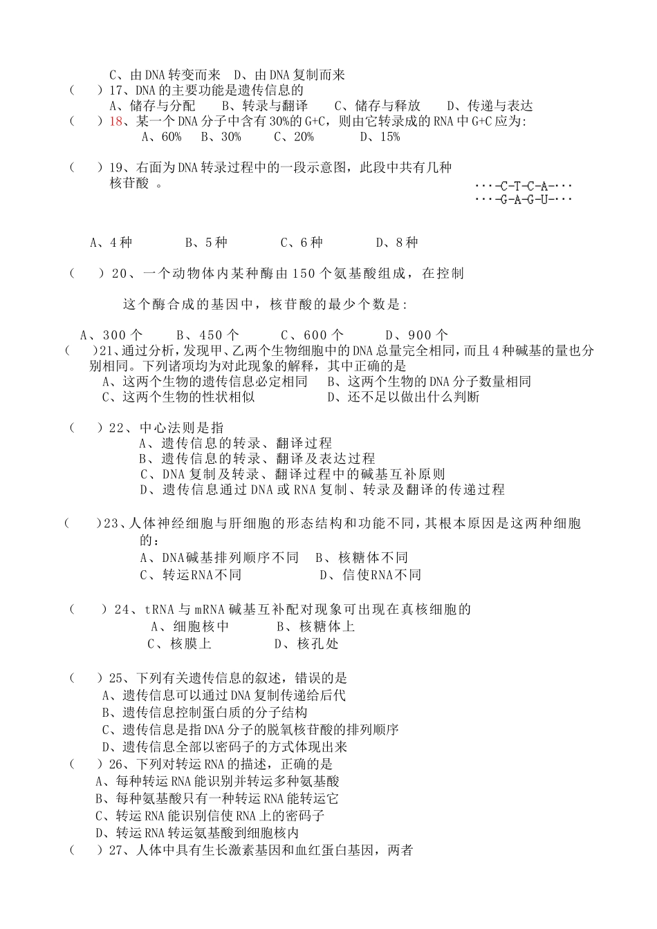 基因的表达练习题_第2页