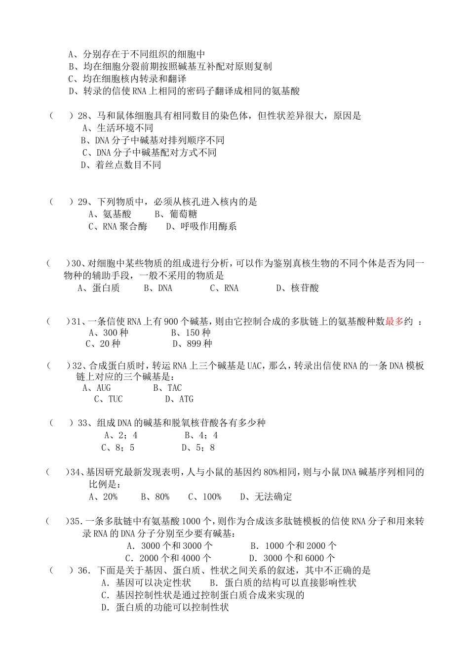 基因的表达练习题_第3页