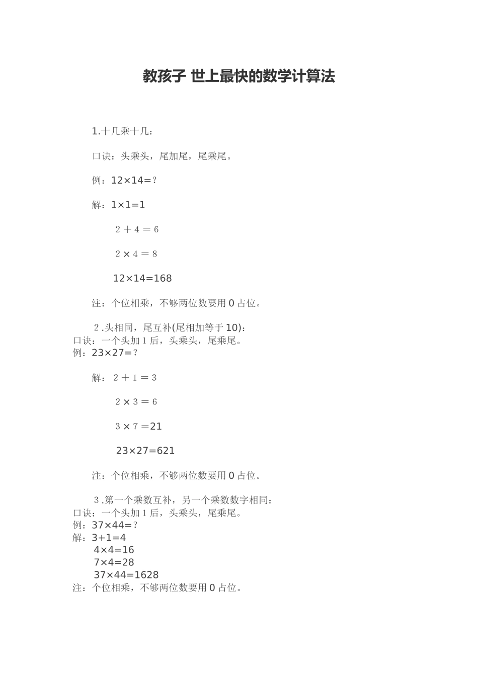 时间上最快的数学计算法_第1页