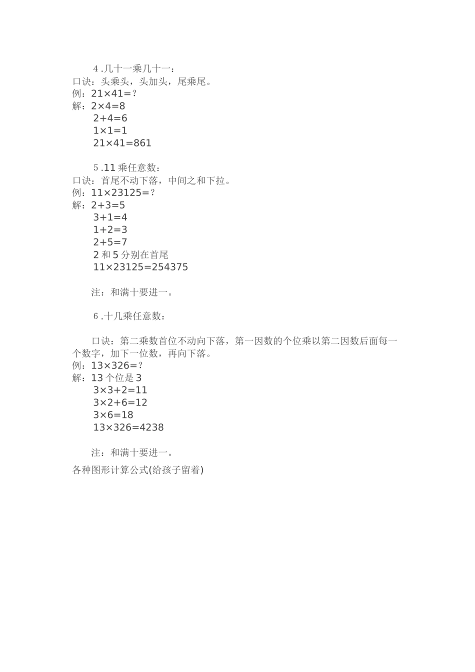 时间上最快的数学计算法_第2页